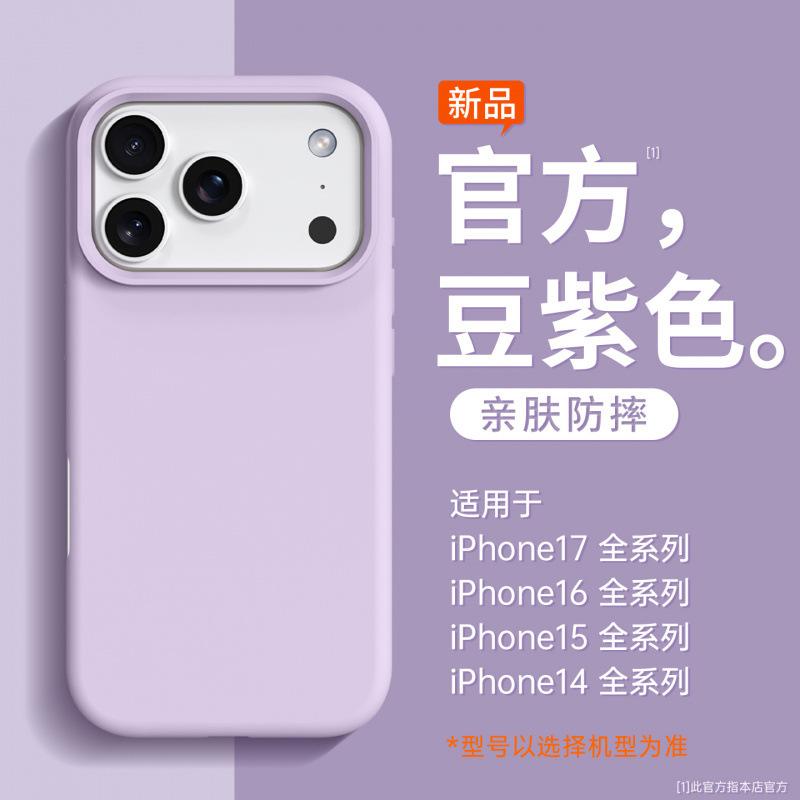 Applicable to iPhone17proma mobile phone case new case iphone16pro liquid silicone protective case all-inclusive