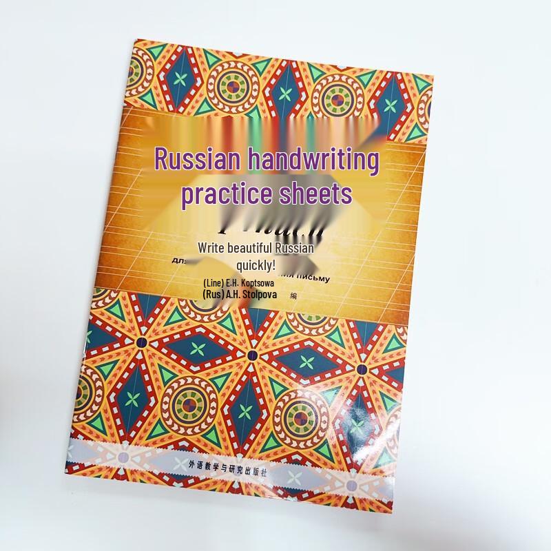 Russian Handwriting Practice Book