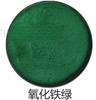 100g Eisenoxid Pigment Chromgrün Farbe Ziegelbau Keramik Farbpulver Pigment Hohe Farbkraft