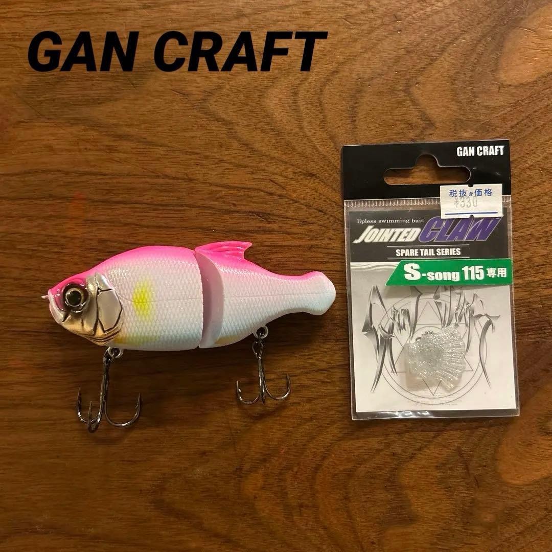 Used Shipping included Guncraft Jointed Claw S-song S-song Lure