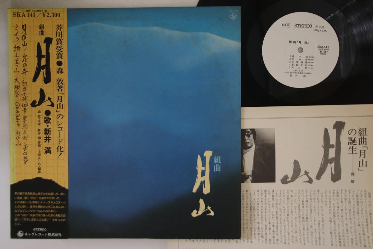 

Пластинка MITSURU ARAI - Gassan SKA141PROMO KING 1976, Япония, Оби, японский, другие б/у