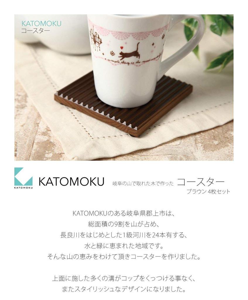 Set of 4 Brown Coasters Harvested from the Mountains of Gifu, 95 X 95 X 9mm, km-17BR, Made In Japan