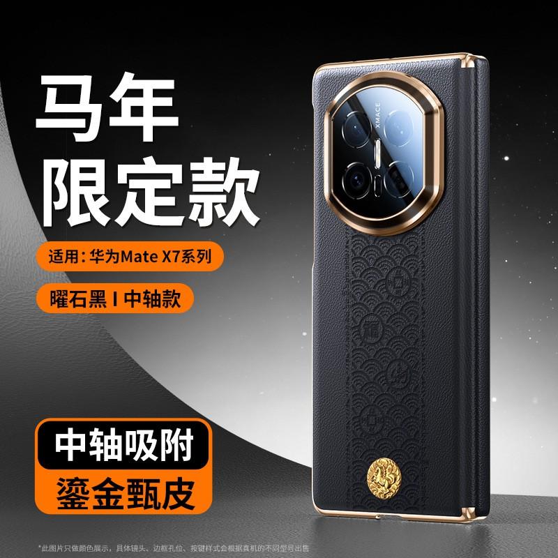 Luxury Electroplated PU Leather Case Mate X7 X6 X5 With Dual Hinge Protection Full Cover Anti-Slip Shockproof
