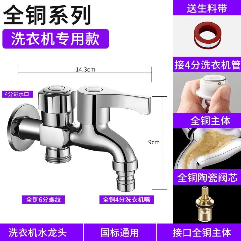 All-Copper Dual-Outlet Washing Machine Faucet