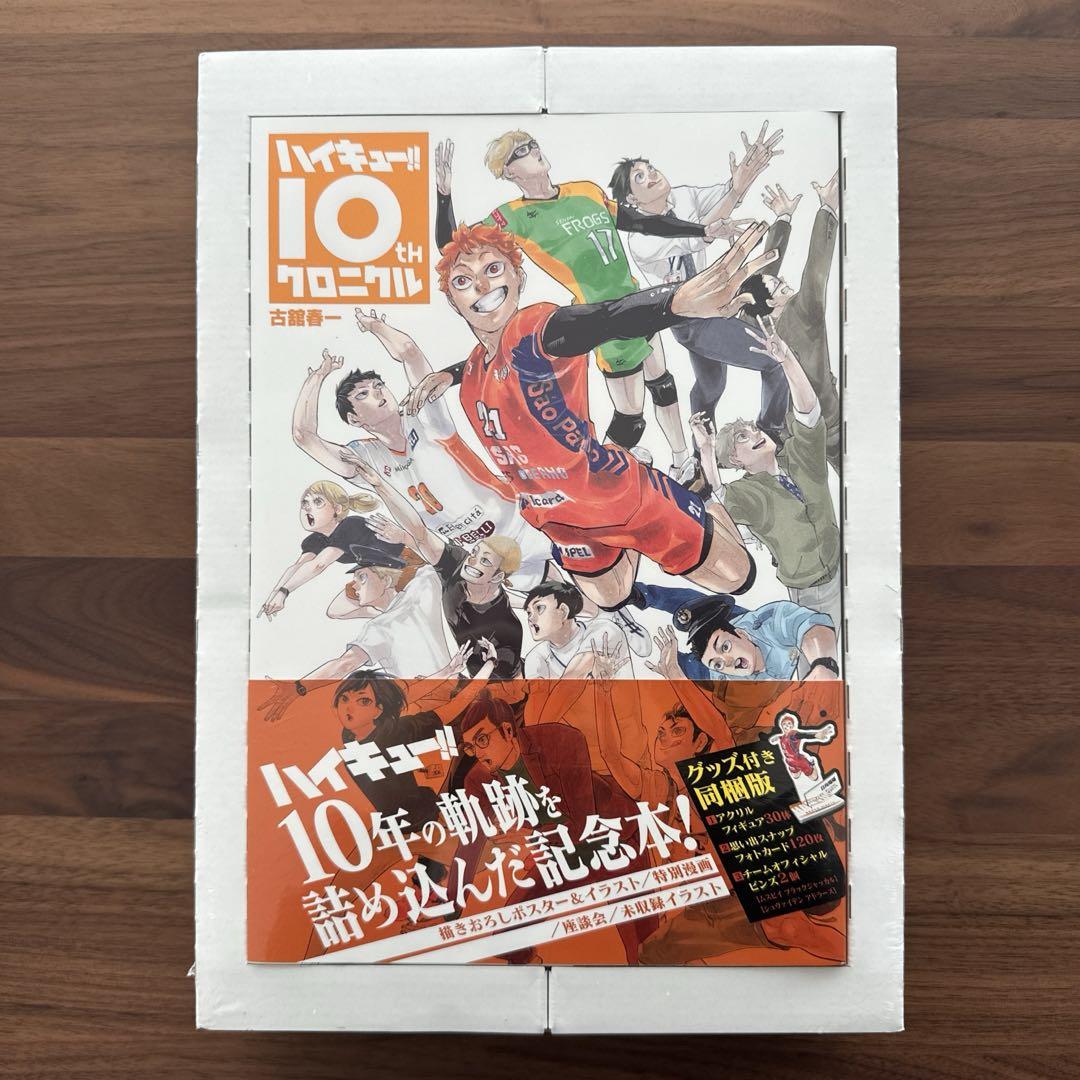 

[ИСПОЛЬЗОВАН] Хайкю!! Набор товаров 10-й хроники