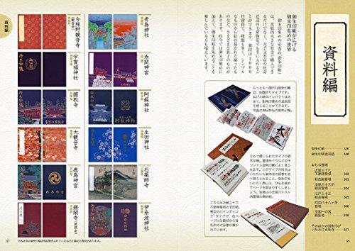 National Goshuin Illustrated Guide