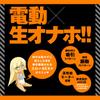 Hatopura Punianaroid REAL electric masturbator non-penetrating