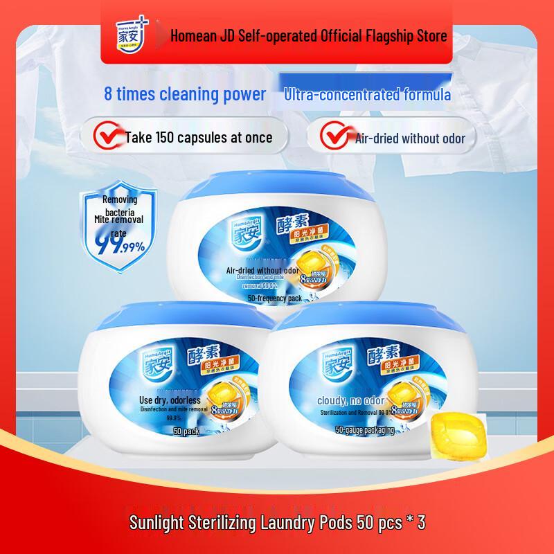 HomeAegis Sunshine Antibacterial Single-Chamber Laundry Gel Beads