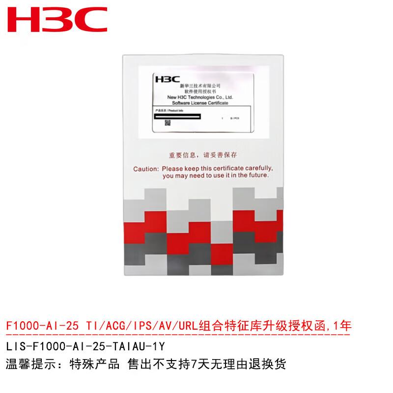 H3C Firewall LIS-F1000 Feature Library Upgrade