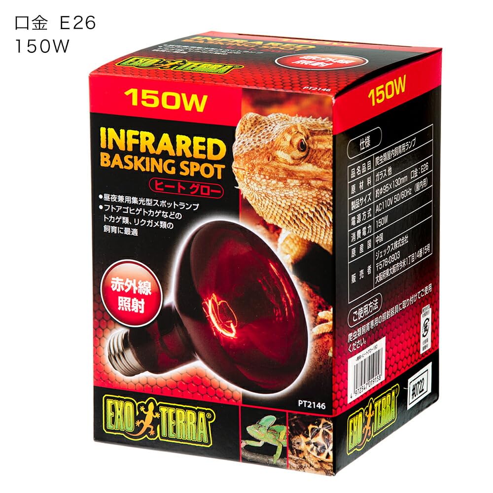 Heat Glow Infrared Spot Lamp 150W PT2146