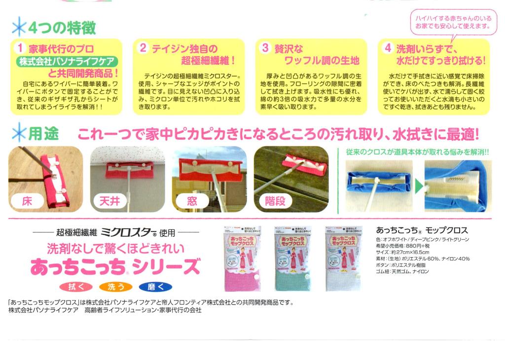 Atchi Kocchi Mop Cloth Off-White (3)