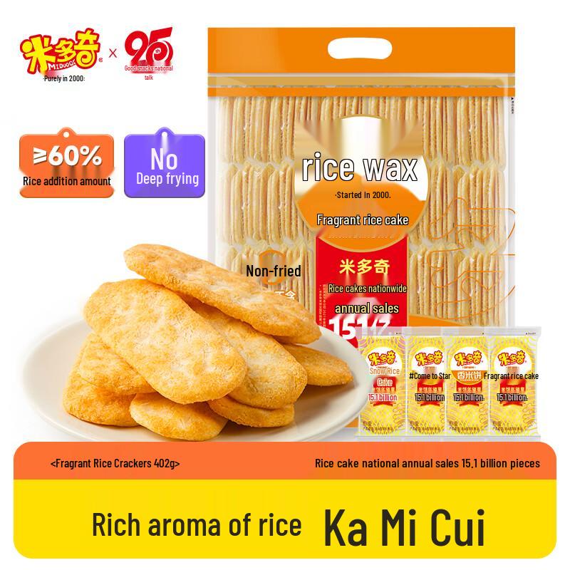 Miduoci Puffed Rice Crackers Gift Bag