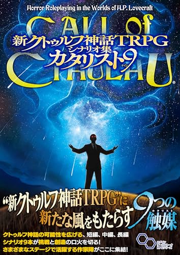 New Cthulhu Mythos TRPG Scenario Collection Catalyst 9 (Login Tabletop RPG Series)