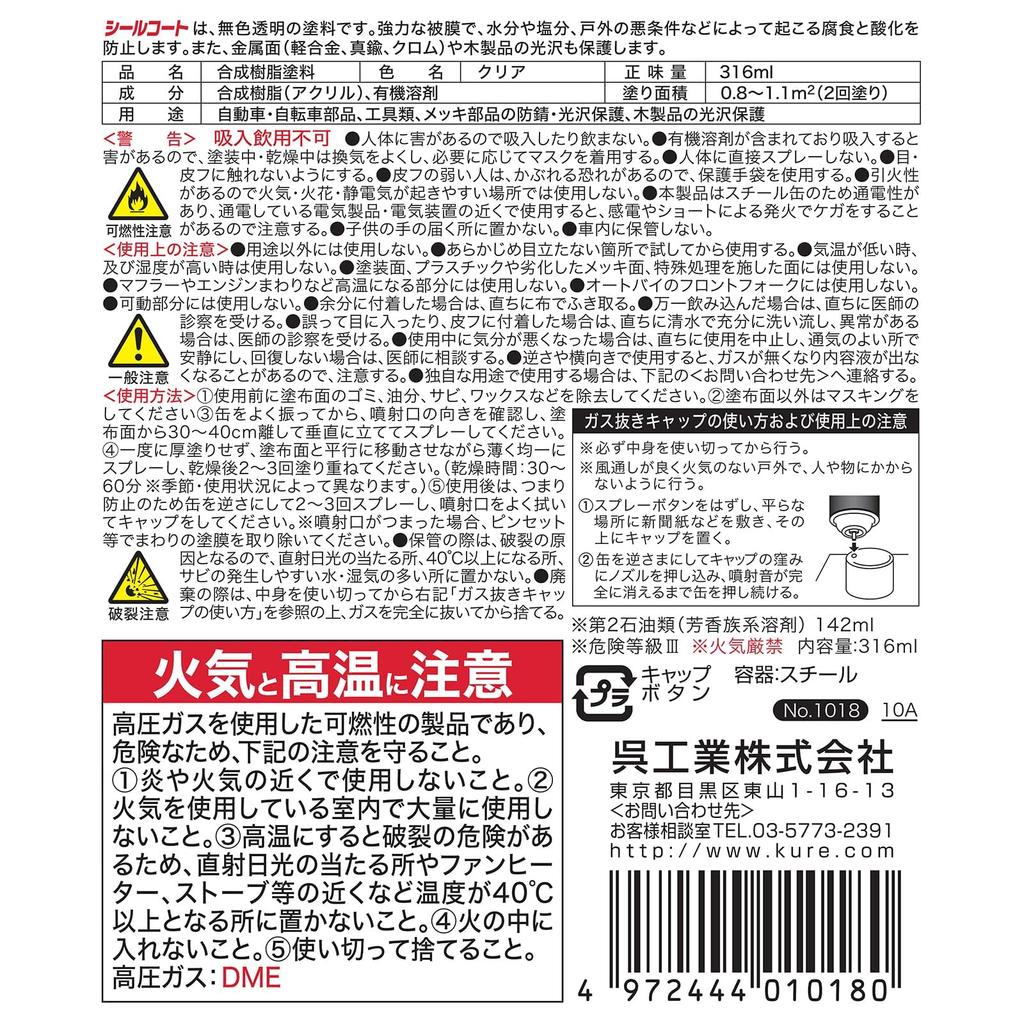 KURE Sealcoat 316ml Rust Prevention and Gloss Protection Agent 1018