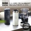 CB Japan QAHWA Coffee Bottle 420ml Pearl White Vacuum Insulated Double Wall Teflon Coating Inner Surface Drinkable Aroma and Flavor