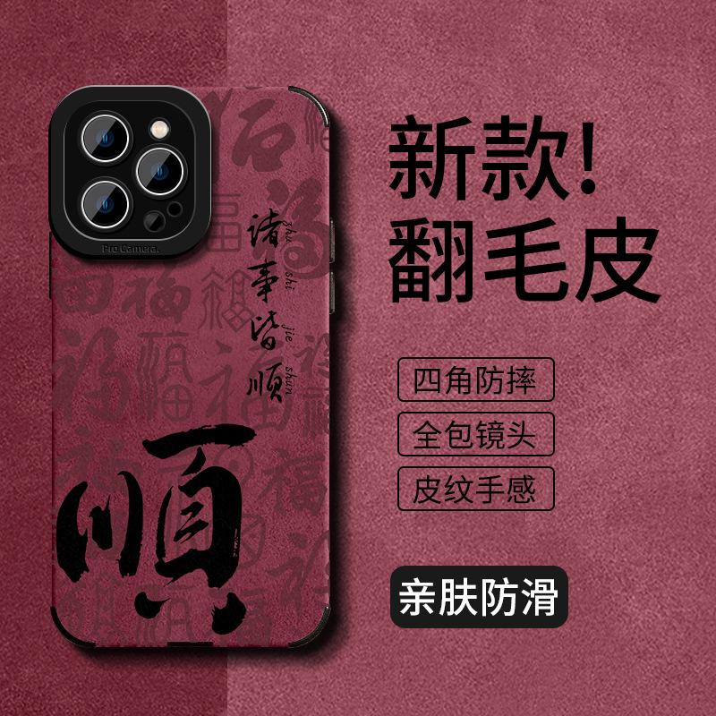 Peace and Joy Are Applicable To Apple 11Pro Mobile Phone Case Iphone11 Flip Fur 11 All-inclusive Anti-drop 11 New Year's 1/1