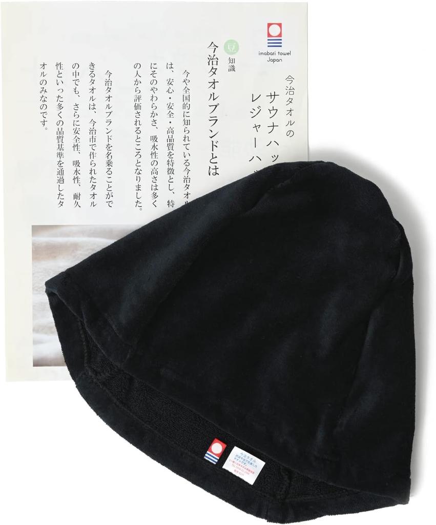 Sauna Made In Imabari Sauna Sauna Sauna Black [ENTRAMBI] Hat, Japan, Towel, Cap, Hat, Goods, Women's, Large,
