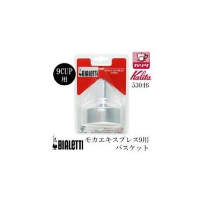 Kalita BIALETTI Mocha Express 9 Korb 53046