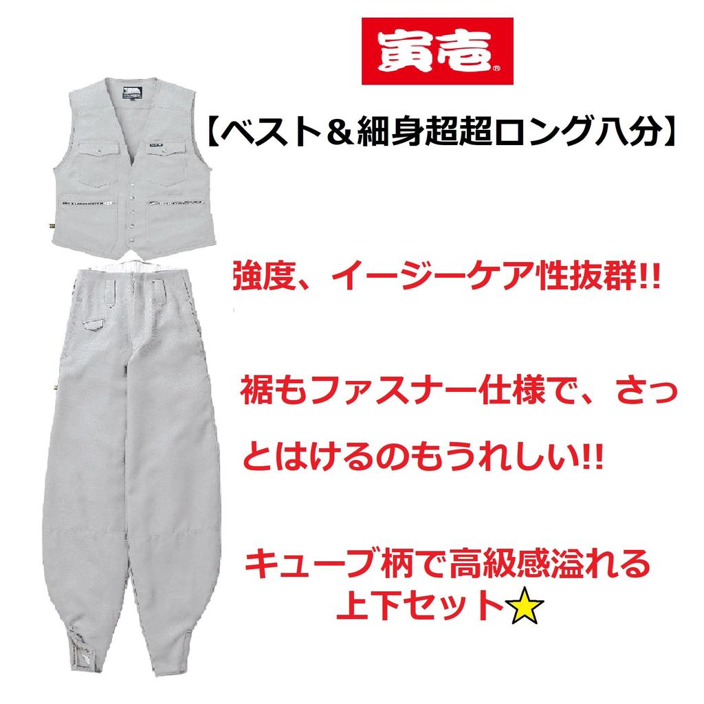 Series Vest and Slim Fit Super Long Workwear Set Tobi Size M X Black [Toraichi] Toraichi/7460 8-Quarter (7460s611448) Workwear, Nikkapokka, Toraichi,