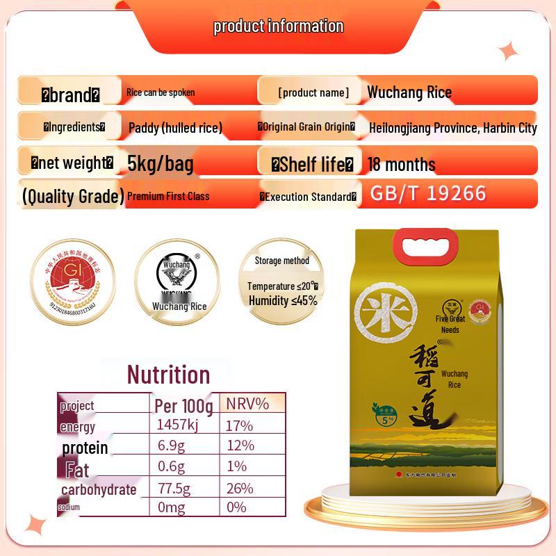 Daokeda Wuchang Northeast Rice