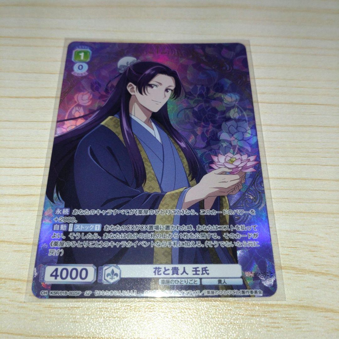 Used Weiss Schwarzblau Apothecary s Soliloquy Flowers and Nobility Jinji SP