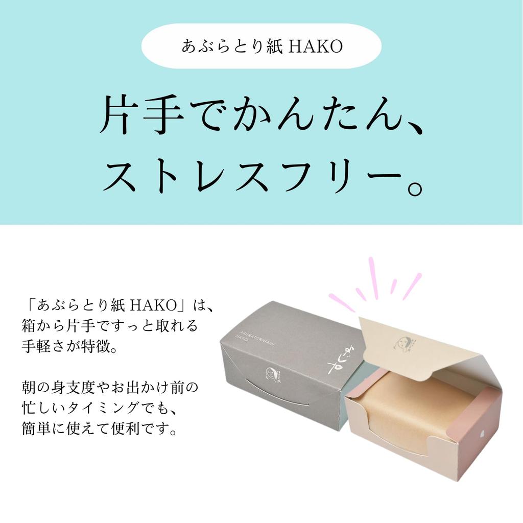 [A gentle touch of skincare in just one second] Kyoto's long-established Yojiya oil blotting paper, made in Japan, special Japanese paper, HAKO (beige
