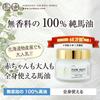 Hokkaido Refined Pure Horse Oil Pure White