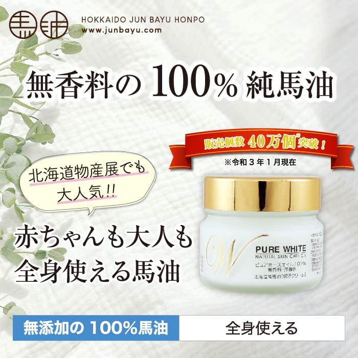 Hokkaido Refined Pure Horse Oil Pure White