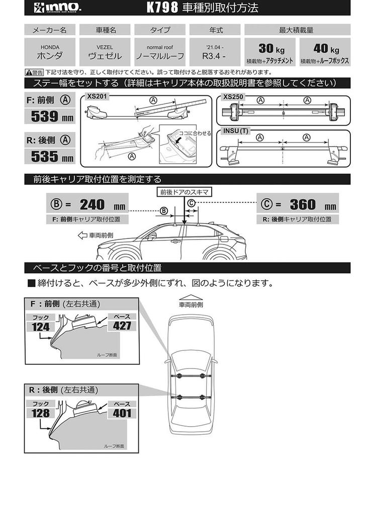 Carmate inno Base Carrier Hooks for Compatible with the Vezel without roof rails or a panoramic This is a required part for installing the INNO Base