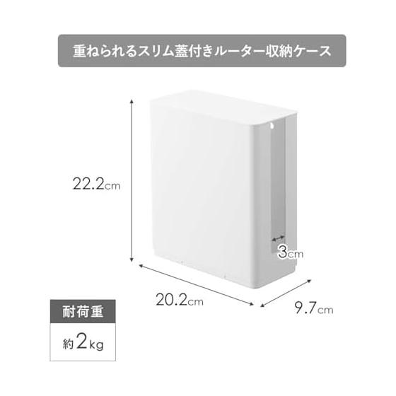 Yamazaki Jitsugyo Stackable Router Storage Case with Slim Lid Regular & Long [Set of 2] Router Box Storage Blindfold Smart White 4913 5750