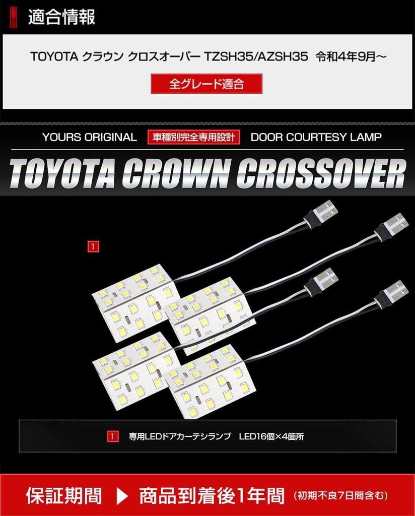 YOURS Crown Crossover LED Courtesy Set of 4 Custom Interior Lights for Toyota CROWN Custom M Lights, (White) - CROSSOVER, Parts, Accessories,