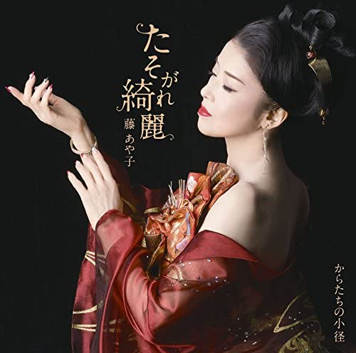 

CD AYAKO FUJI - Tasogare kirei/Karatachinokomichi Japan ObiJapanese Enka Used