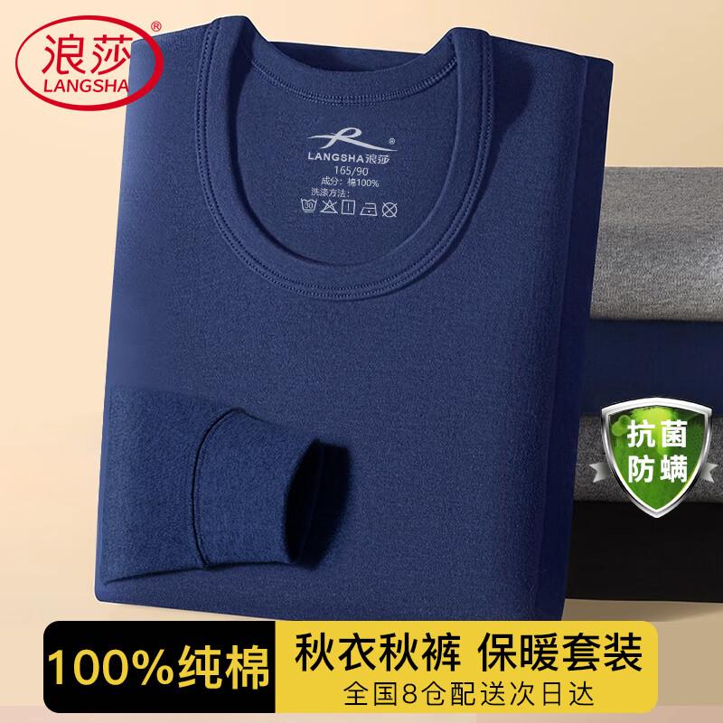 Langsha Men's Pure Cotton Thermal Underwear Set