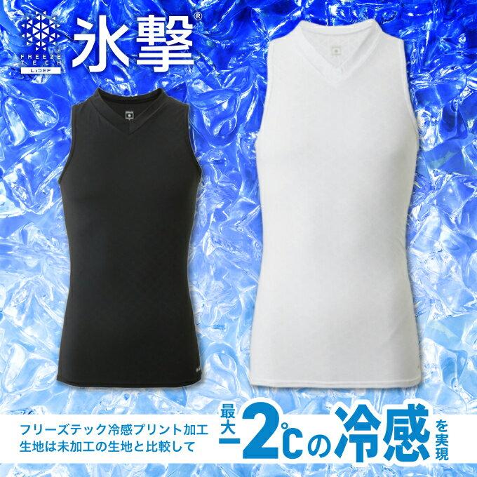 Ice Strike Cooling Tank Top FREEZE TECH PERFORMANCE LINE Shirt Heat Countermeasure FTP-TANK LIDEF Liberta Home Delivery Only