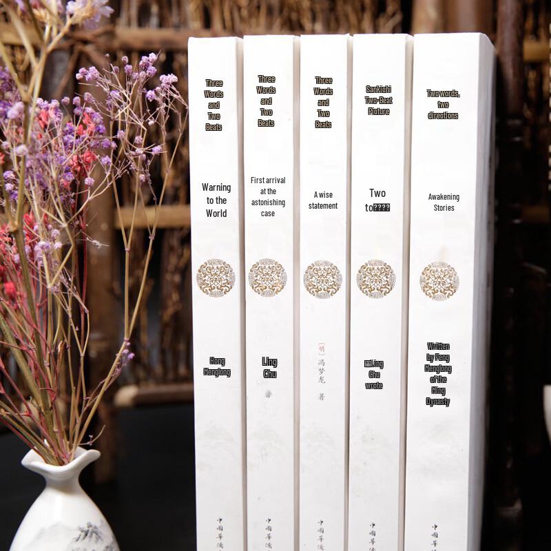 Sanyan Erpai: Classic Chinese Stories Complete 5-Volume Set
