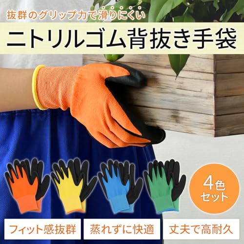 Foresia Nitrile Rubber Backless Gloves, 4-Color Set, Size L, Gardening, Farm Work, Non-Slip, Gardening
