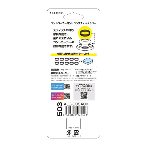Silicone Stick Cover for Alone Controller ALG-GCSACK