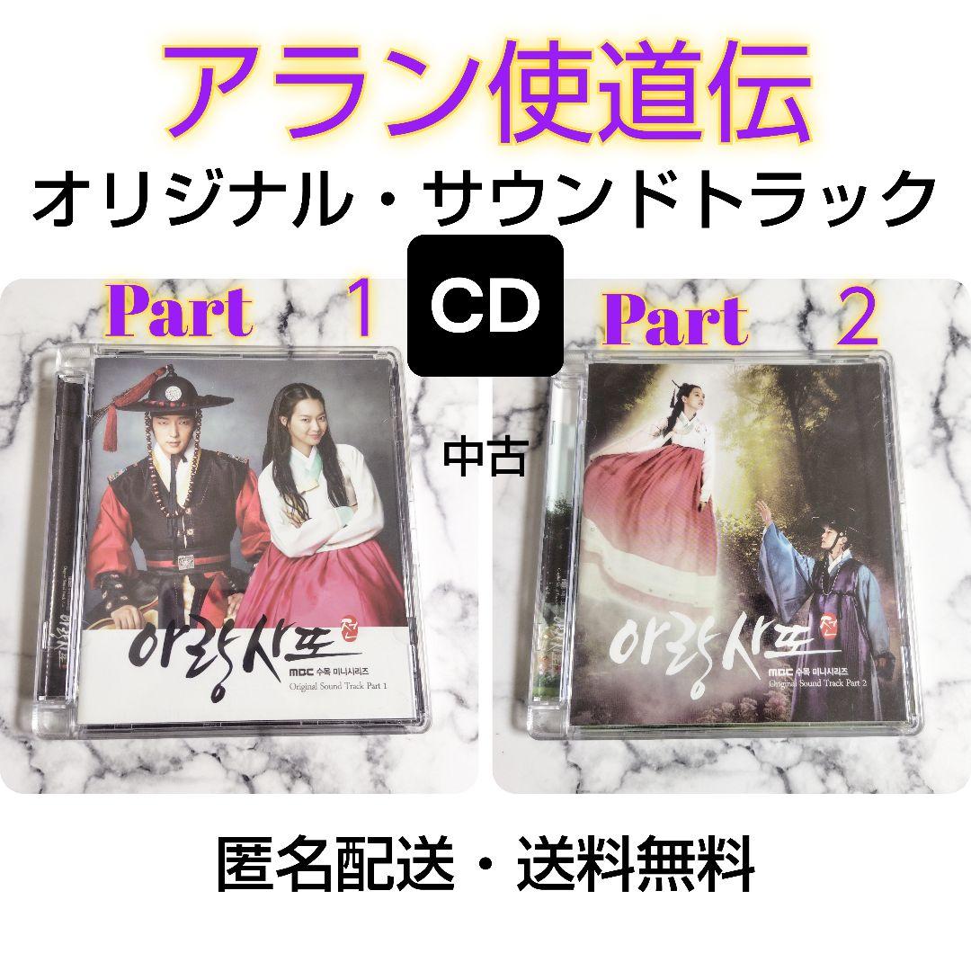

[USED] Lee Joon Gi, Shin Mina, Arang and the Magistrate, Arang and the Magistrate Soundtrack CD 2