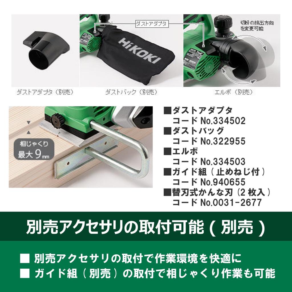 HiKOKI 18V Planer 82mm blade replaceable charger sold P18DSL, width, blades, separately. (Model P18DSL(NN))