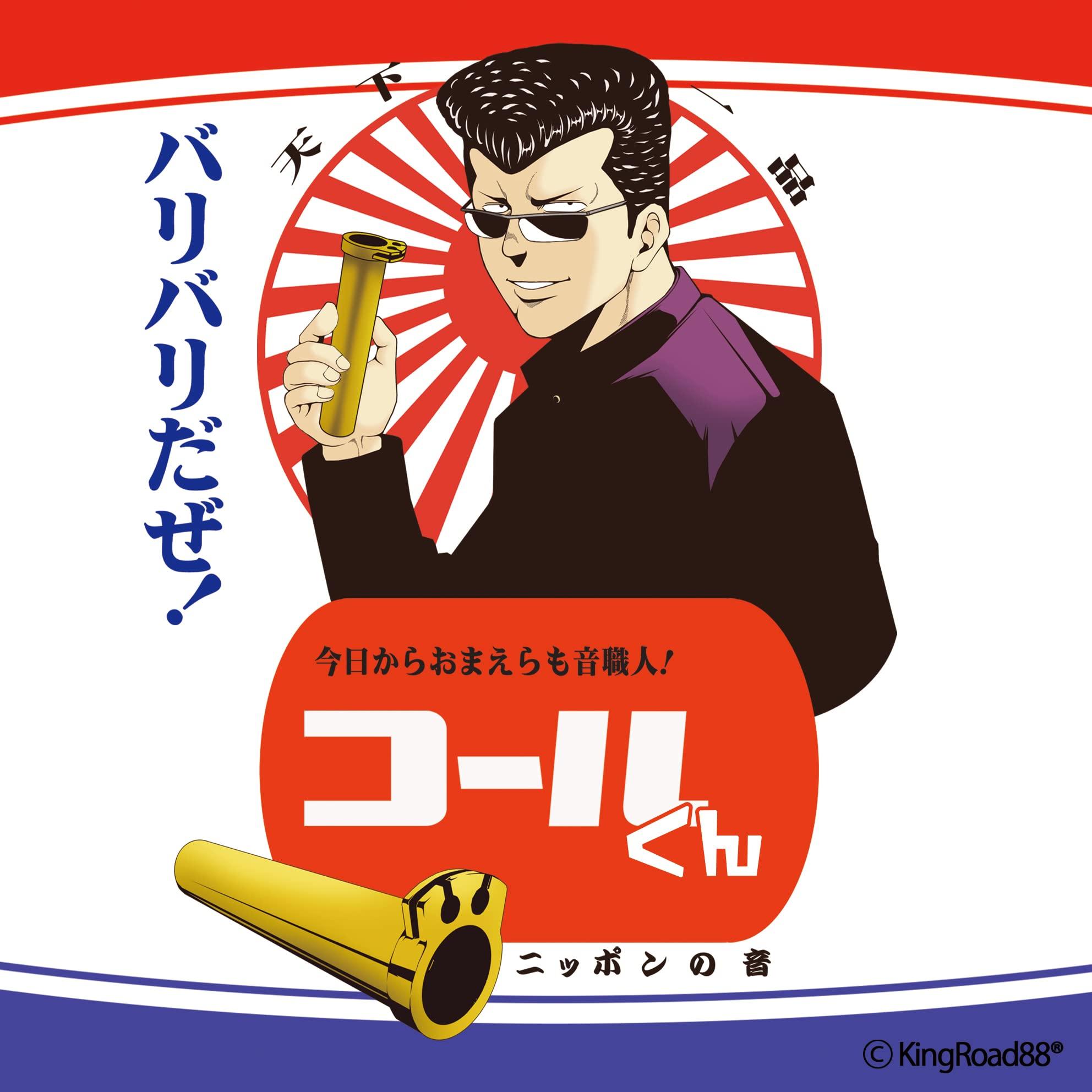 

King Road 88 Легко двигающийся высокий газ Коул-кун Универсальный, Для 0,9 дюйма (22,2