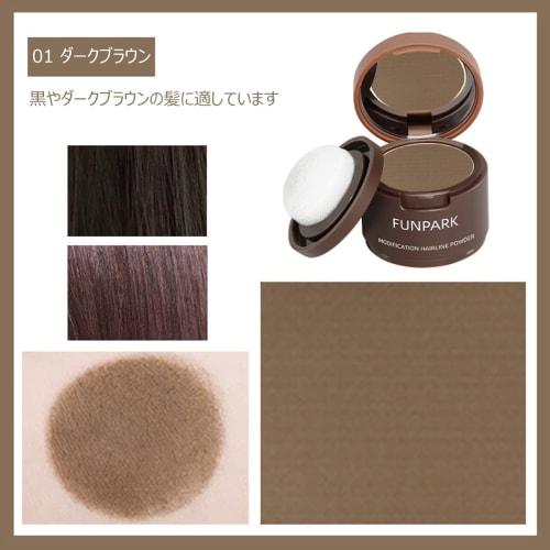 Funpark Pom Pom Hair Shadow Dark Brown/Waterproof/Small Face Makeup/For Hairline/Thinning Hair/Hairline Powder 1 piece (x 1) - 01# Dark Brown