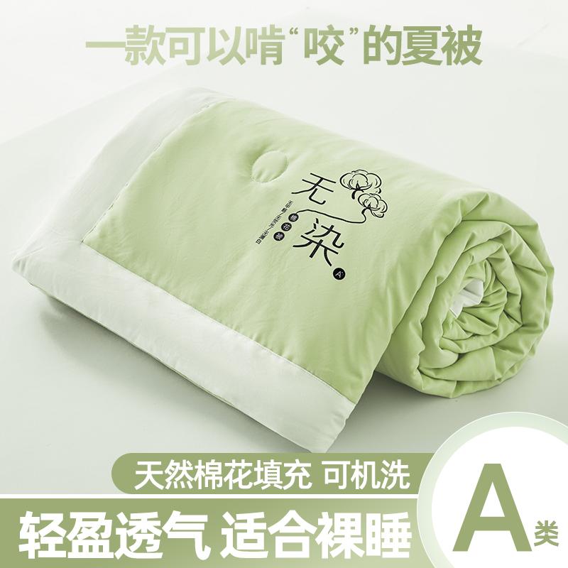 Clever Plan: Raw Cotton, Non Dyed Cotton, Quilt, Core, Summer Cooling, Air Conditioning, Single, Double, Household, Summer Quilt