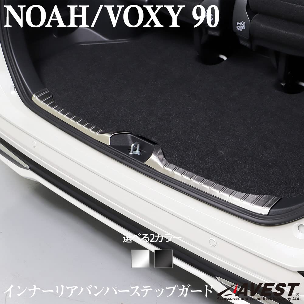 AVEST Silver Rear Bumper Step Guards for the New Noah 90 and Voxy 90 Also Inner Step Covers for the Rear Series. Available Bumper.