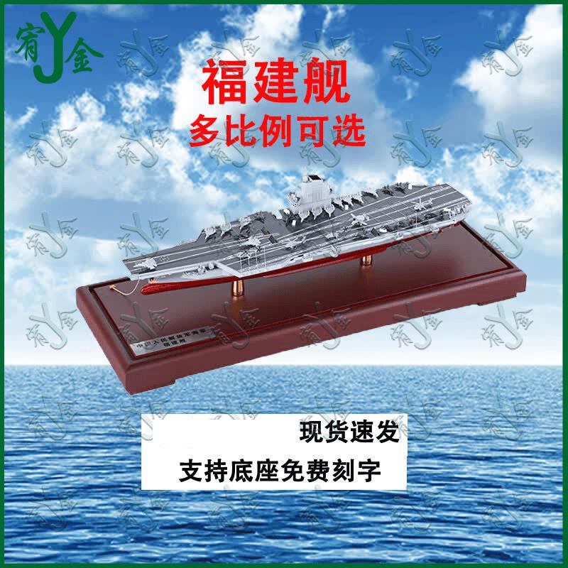 Fujian Type 003 Aircraft Carrier 1:1000 Scale Alloy Model
