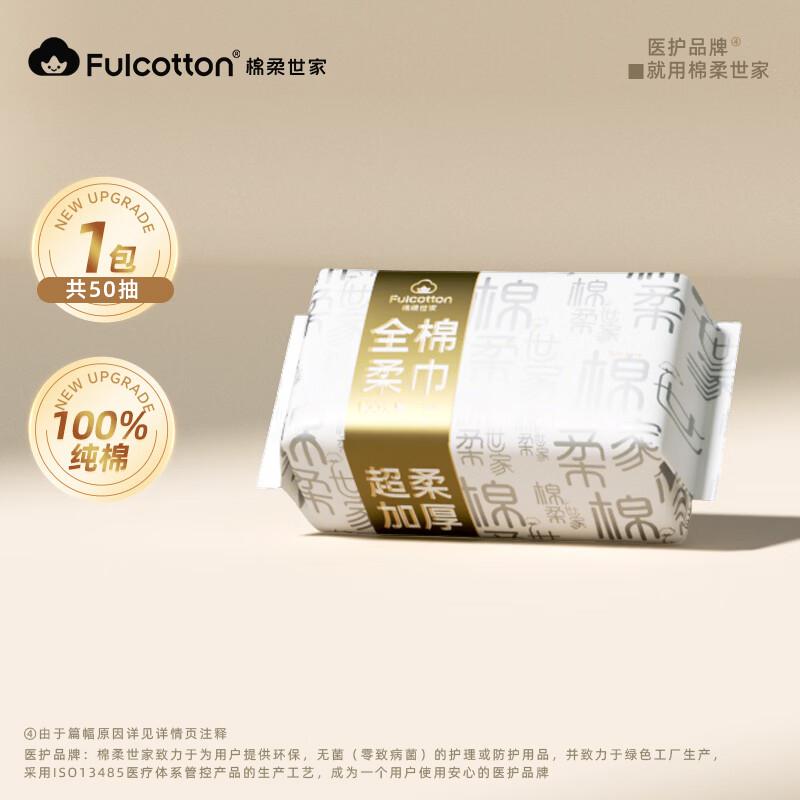 FulCotton 100% Pure Cotton Soft Towels & Facial Wipes