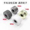 New Lockstitch Three-Wheel Roller Presser Foot Adjustable Leather Curtain Down Thickness Universal Thick Material Roller Presser