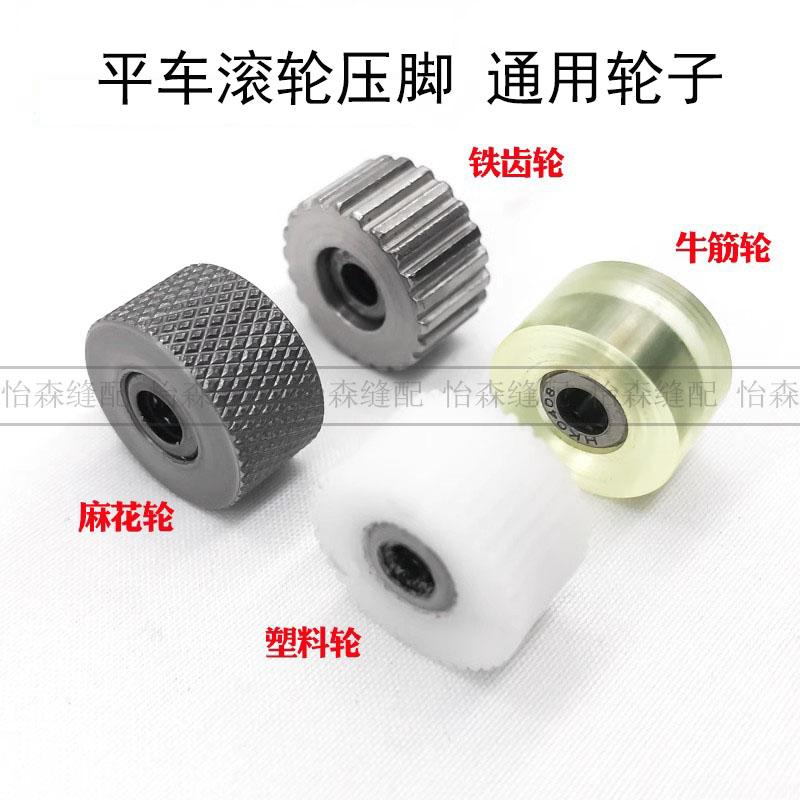 New Lockstitch Three-Wheel Roller Presser Foot Adjustable Leather Curtain Down Thickness Universal Thick Material Roller Presser