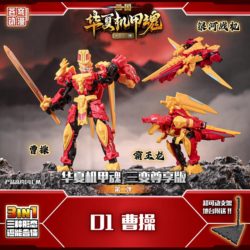 Chinese Mecha Soul 2nd Bullet Infinite Assembly Transformation Triple Combination Model, Glue-Free Parts/Exclusive