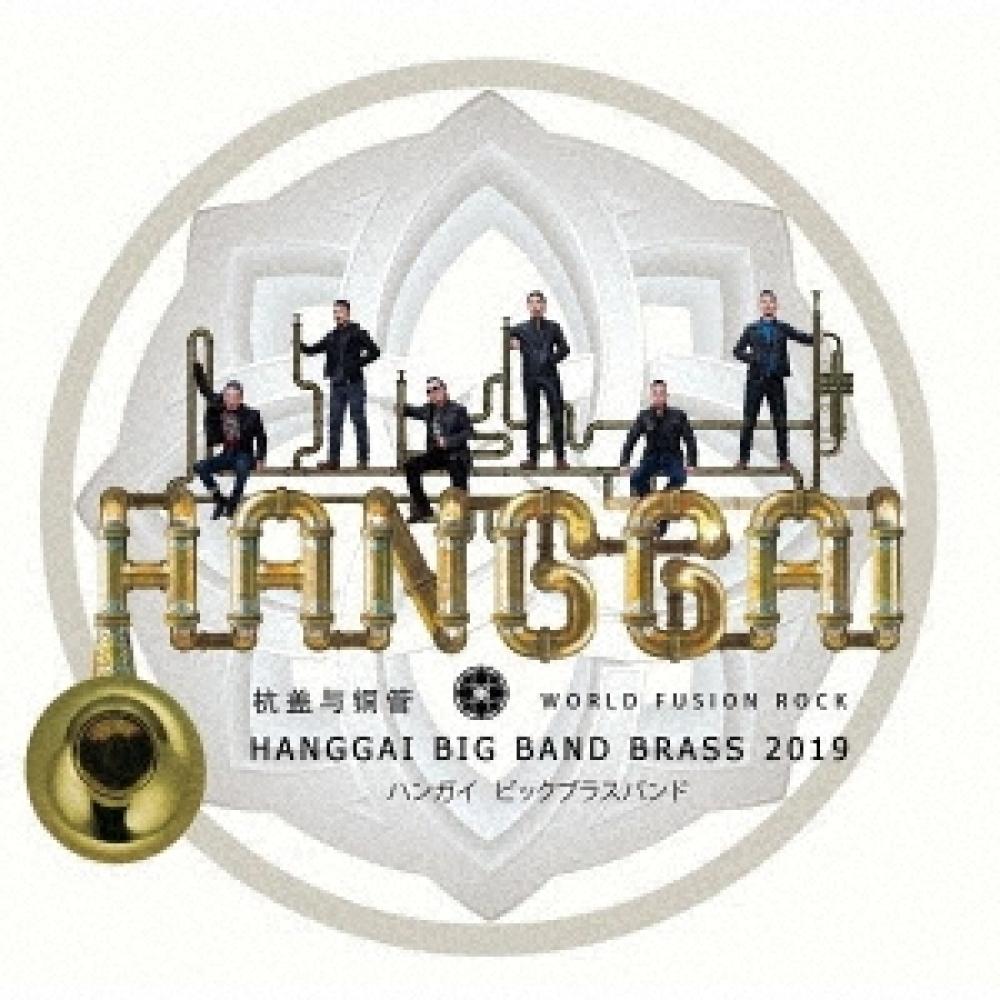 

Hanggai Big Brass Band Pile Cover с медной трубкой