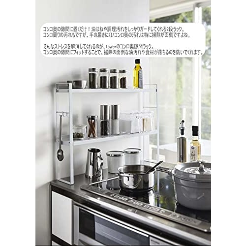 Tower 2-Tier Kitchen Rack for Behind the Stove, Yamazaki Industries, White, Stylish Kitchen Rack, Slim Storage Shelf for Around the Stove, Spice Rack,